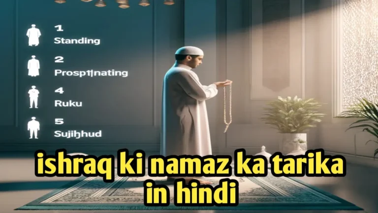 ishraq ki namaz ka tarika in hindi