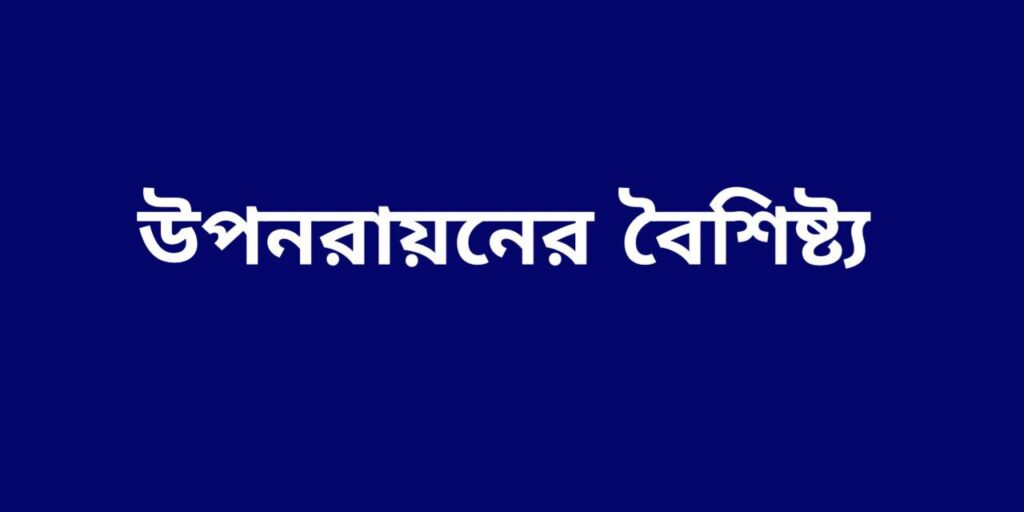 উপনগরায়নের বৈশিষ্ট্য লেখ। 2 উপনগরায়নের বৈশিষ্ট্য লেখ।