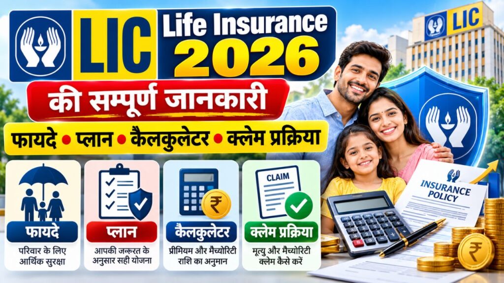 LIC Life Insurance 2026